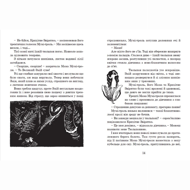 Классика детской литературы - Книжка «Країна Мумі-тролів. Книга 1» (9786176796466)#4