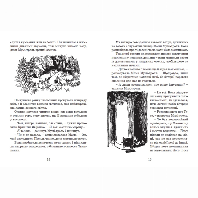 Классика детской литературы - Книжка «Країна Мумі-тролів. Книга 1» (9786176796466)#5