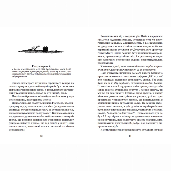 Класика дитячої літератури - Книжка «Країна Мумі-тролів. Книга 2» (9786176796473)#5
