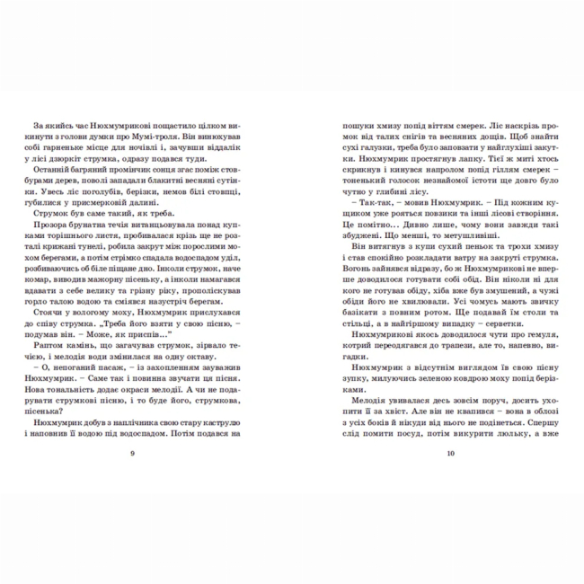 Классика детской литературы - Книжка «Країна Мумі-тролів. Книга 3» (9786176796480)#3