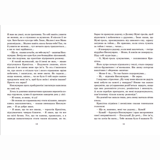 Классика детской литературы - Книжка «Країна Мумі-тролів. Книга 3» (9786176796480)#5