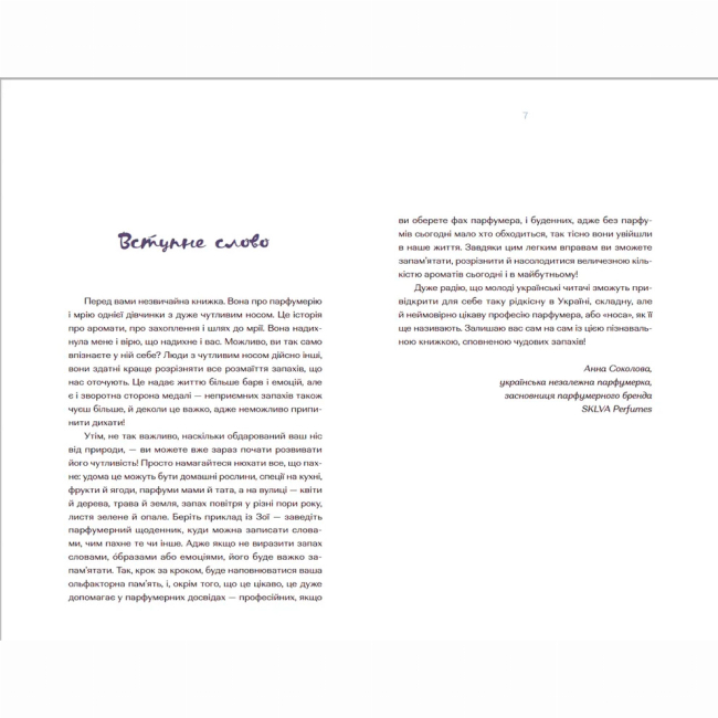 Художня література для дітей (7-13 років) - ​Книжка «Парфумерний щоденник Зої» (9786176797883)#2