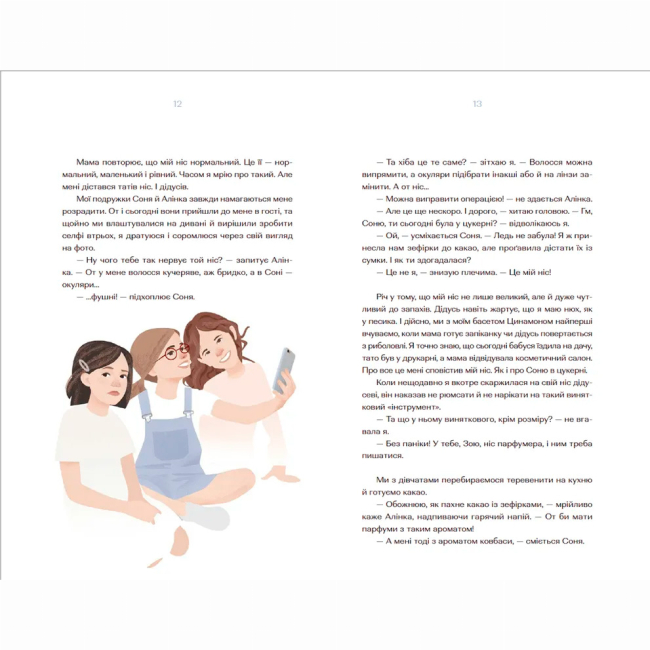 Художня література для дітей (7-13 років) - ​Книжка «Парфумерний щоденник Зої» (9786176797883)#5