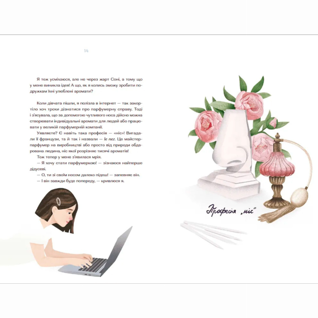 Художня література для дітей (7-13 років) - ​Книжка «Парфумерний щоденник Зої» (9786176797883)#6