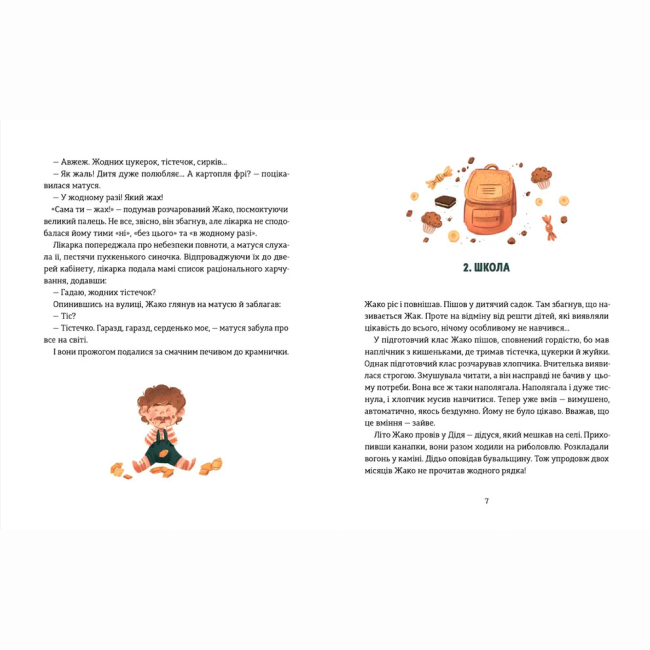 Художественная литература для детей (7-13 лет) - ​Книжка «Школа печива» (9789664480687)#3