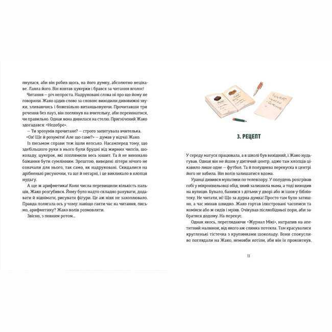 Художественная литература для детей (7-13 лет) - ​Книжка «Школа печива» (9789664480687)#5