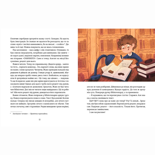 Художественная литература для детей (7-13 лет) - ​Книжка «Школа печива» (9789664480687)#6