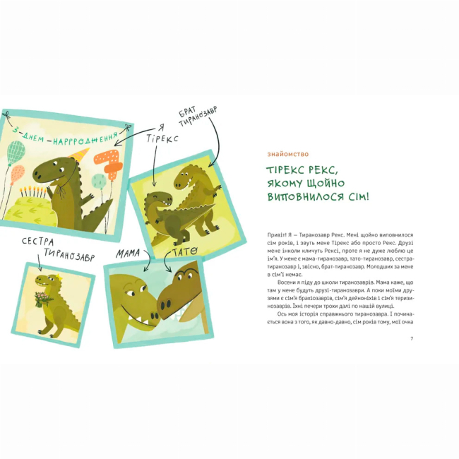 Художня література для дітей (7-13 років) - ​Книжка «Тиранозавр Рекс» (9789664483824)#2