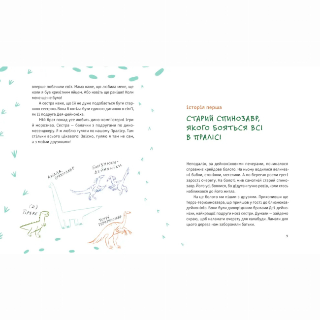 Художня література для дітей (7-13 років) - ​Книжка «Тиранозавр Рекс» (9789664483824)#3