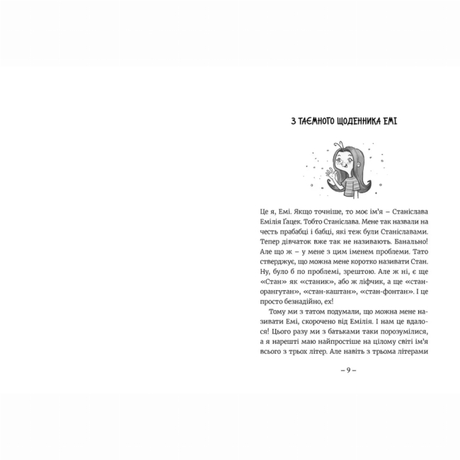 Художня література для дітей (7-13 років) - Книжка «Емі і Таємний Клуб Супердівчат» (9786176797555)#3
