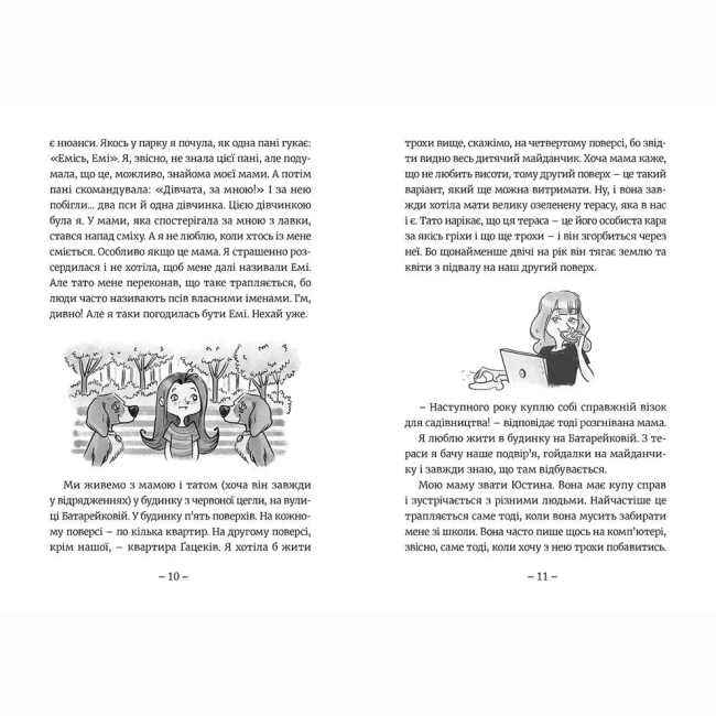 Художня література для дітей (7-13 років) - Книжка «Емі і Таємний Клуб Супердівчат» (9786176797555)#4