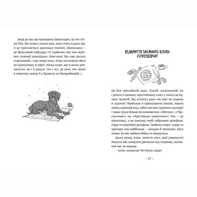 Художня література для дітей (7-13 років) - Книжка «Емі і Таємний Клуб Супердівчат» (9786176797555)#6