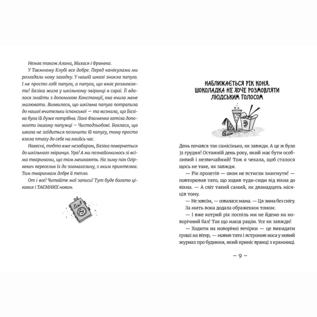 Художня література для дітей (7-13 років) - Книжка «Емі і Таємний Клуб Супердівчат. На сцені» (9786176798064)#3