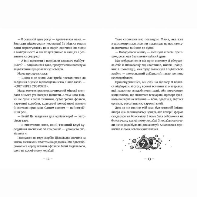 Художня література для дітей (7-13 років) - Книжка «Емі і Таємний Клуб Супердівчат. На сцені» (9786176798064)#5