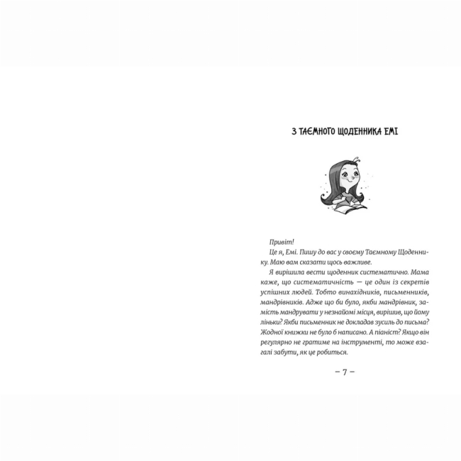 Художня література для дітей (7-13 років) - Книжка «Емі і таємний клуб Cупердівчат. Слідство під час канікул» (9786176798682)#2