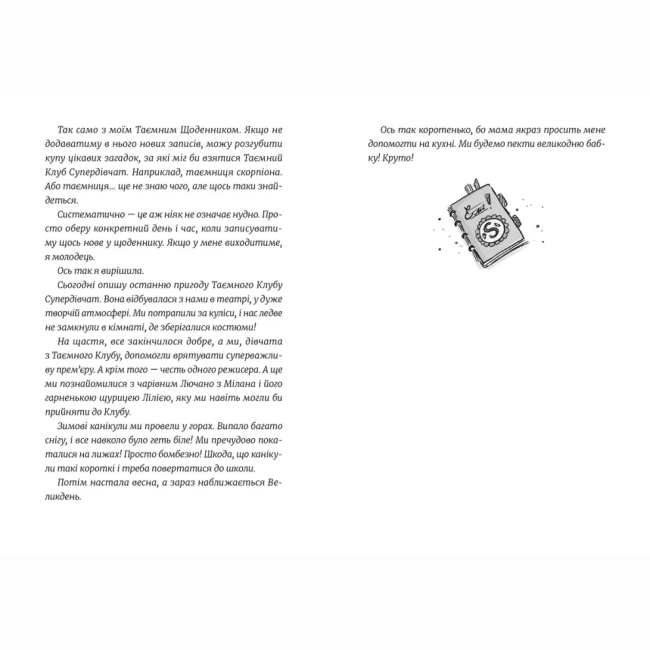 Художня література для дітей (7-13 років) - Книжка «Емі і таємний клуб Cупердівчат. Слідство під час канікул» (9786176798682)#3