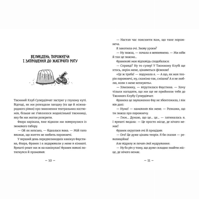 Художня література для дітей (7-13 років) - Книжка «Емі і таємний клуб Cупердівчат. Слідство під час канікул» (9786176798682)#4