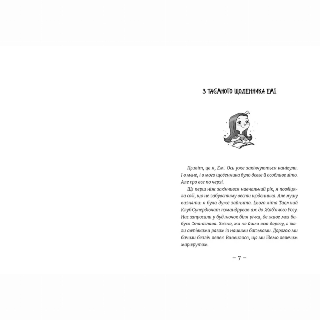 Художня література для дітей (7-13 років) - Книжка «Емі і таємний клуб Супердівчат. Коні й лошата» (9786176798767)#2