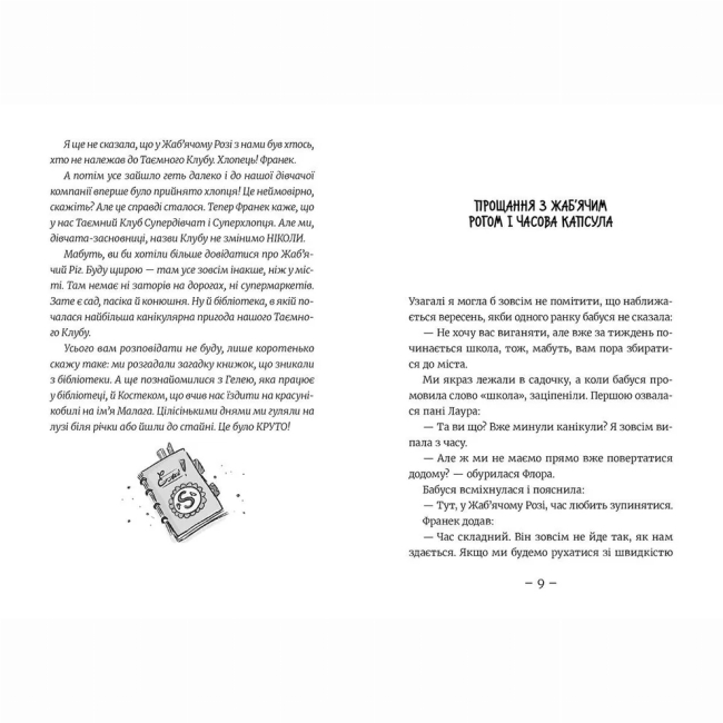 Художня література для дітей (7-13 років) - Книжка «Емі і таємний клуб Супердівчат. Коні й лошата» (9786176798767)#3