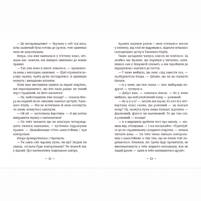 Художня література для дітей (7-13 років) - Книжка «Емі і Таємний Клуб Супердівчат. Шукачі пригод» (9789664480458)#6