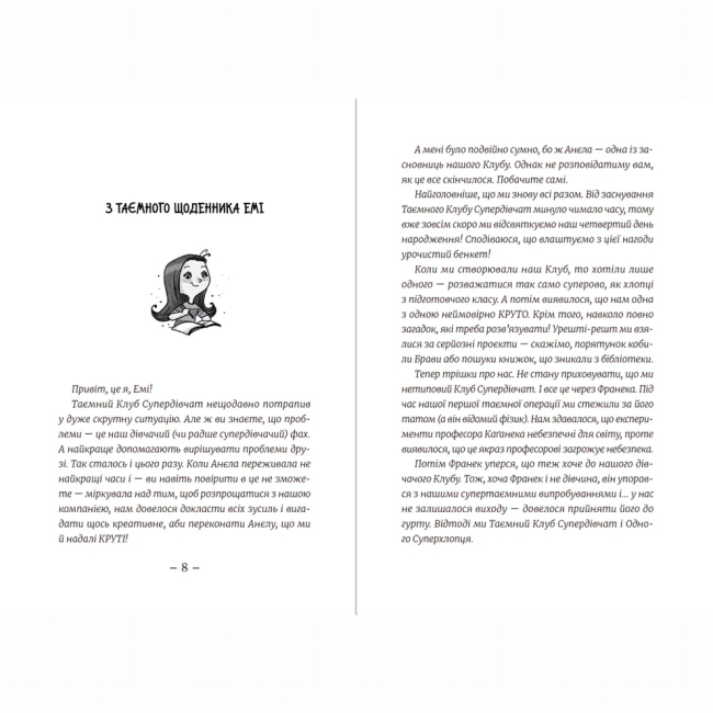 Художня література для дітей (7-13 років) - Книжка «Емі і таємний клуб Супердівчат. Свята наближаються!» (9789666799657)#2