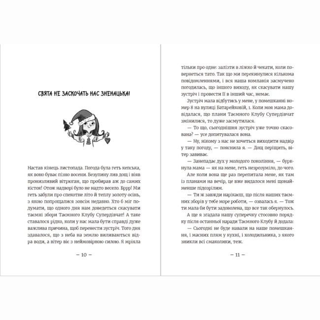 Художня література для дітей (7-13 років) - Книжка «Емі і таємний клуб Супердівчат. Свята наближаються!» (9789666799657)#3
