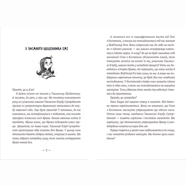 Художественная литература для детей (7-13 лет) - Книжка «Емі і таємний клуб Супердівчат. Сніговий патруль» (9789664480014)#2