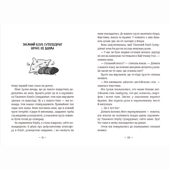 Художественная литература для детей (7-13 лет) - Книжка «Емі і таємний клуб Супердівчат. Сніговий патруль» (9789664480014)#3