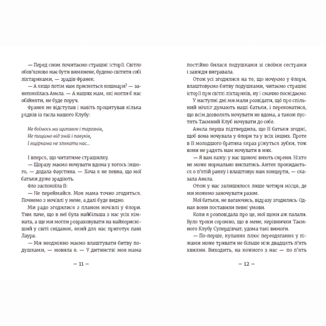 Художественная литература для детей (7-13 лет) - Книжка «Емі і таємний клуб Супердівчат. Сніговий патруль» (9789664480014)#4