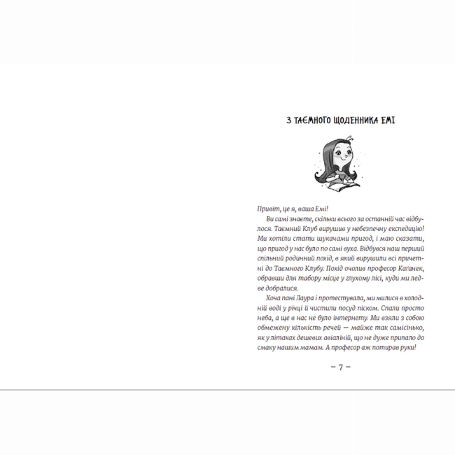 Художня література для дітей (7-13 років) - Книжка «Емі і Таємний Клуб Супердівчат. Лист у пляшці» (9789664481004)#2