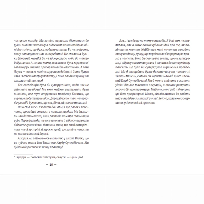 Художня література для дітей (7-13 років) - Книжка «Емі і Таємний Клуб Супердівчат. Лист у пляшці» (9789664481004)#4