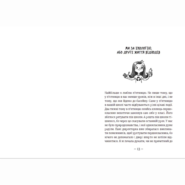 Художня література для дітей (7-13 років) - Книжка «Емі і Таємний Клуб Супердівчат. Лист у пляшці» (9789664481004)#5