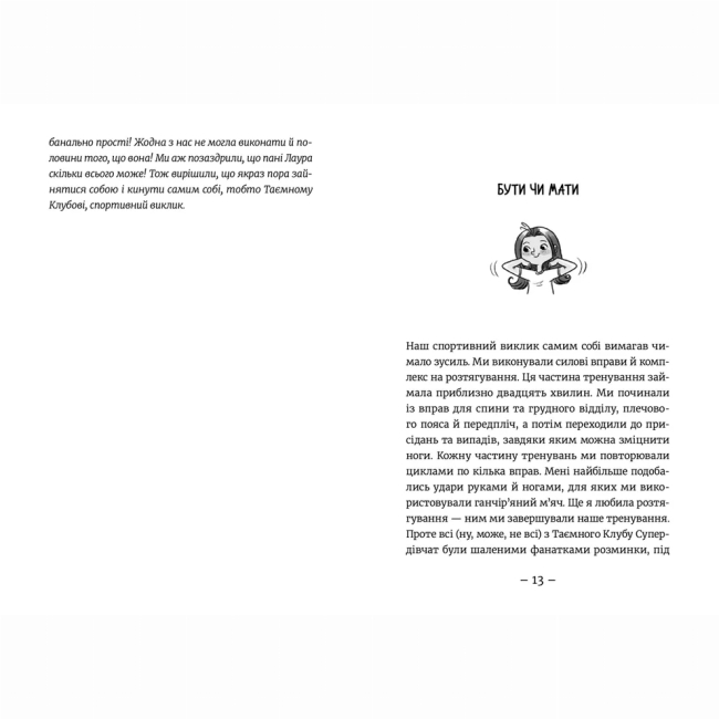 Художня література для дітей (7-13 років) - Книжка «Книга Емі і Таємний Клуб Супердівчат. Полярна експедиція» (9789664481806)#4