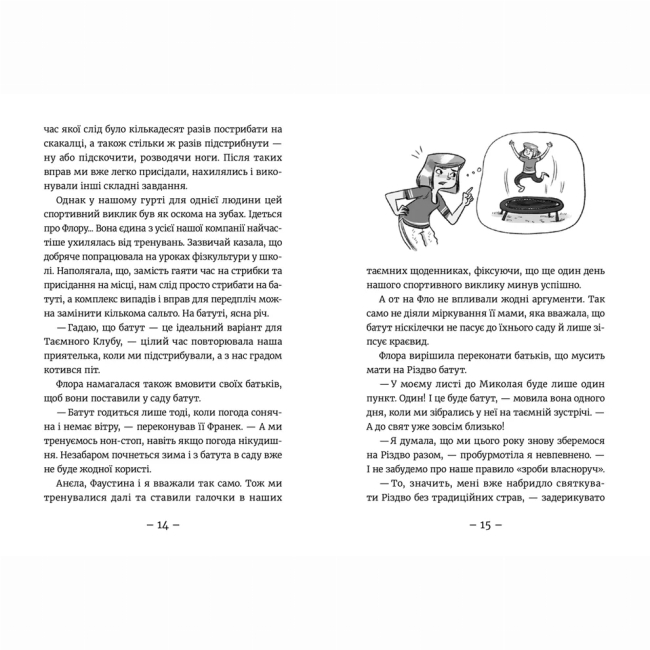 Художня література для дітей (7-13 років) - Книжка «Книга Емі і Таємний Клуб Супердівчат. Полярна експедиція» (9789664481806)#5