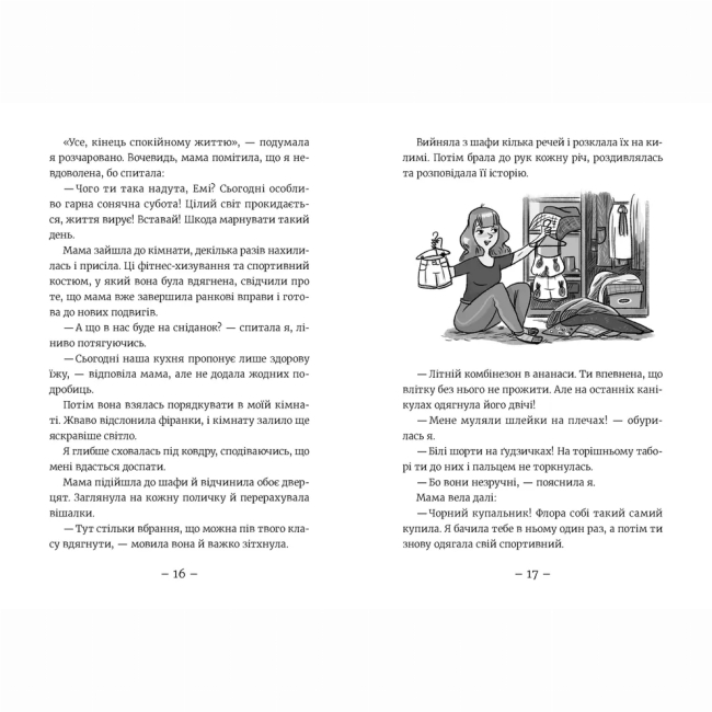 Художественная литература для детей (7-13 лет) - Книжка «Емі і Таємний Клуб Супердівчат. Алоха» (9789664483626)#2