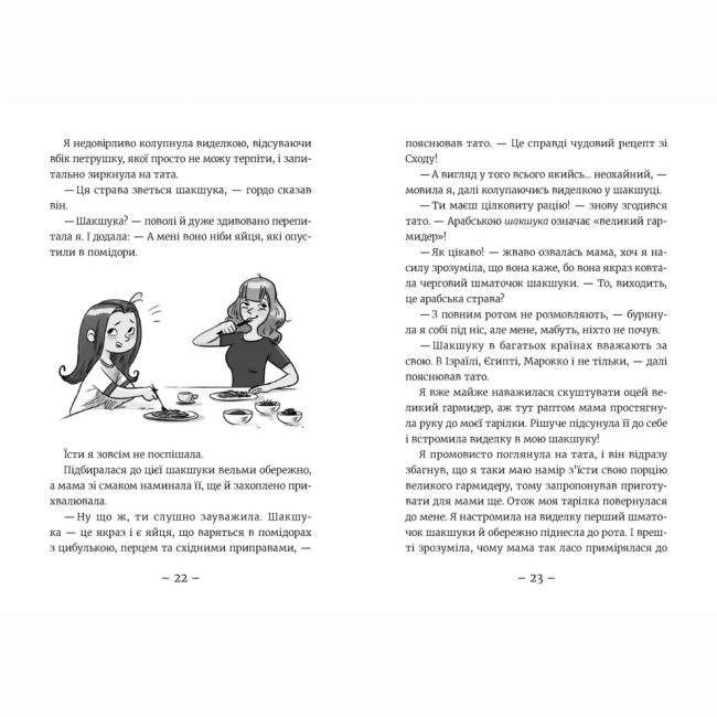 Художественная литература для детей (7-13 лет) - Книжка «Емі і Таємний Клуб Супердівчат. Алоха» (9789664483626)#5