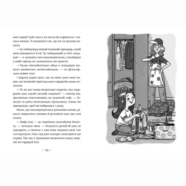 Художественная литература для детей (7-13 лет) - Книжка «Емі і Таємний Клуб Супердівчат. Алоха» (9789664483626)#6