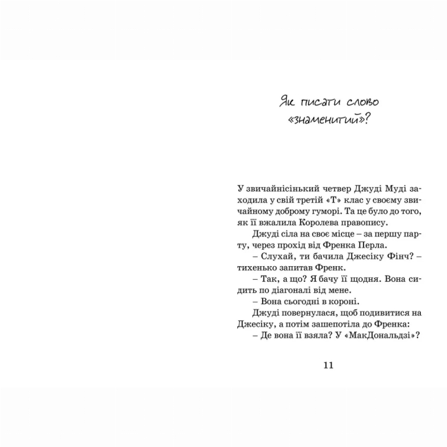Художня література для дітей (7-13 років) - Книжка «Джуді Муді стає знаменитою» (9786176792000)#2
