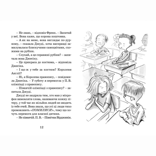 Художня література для дітей (7-13 років) - Книжка «Джуді Муді стає знаменитою» (9786176792000)#3