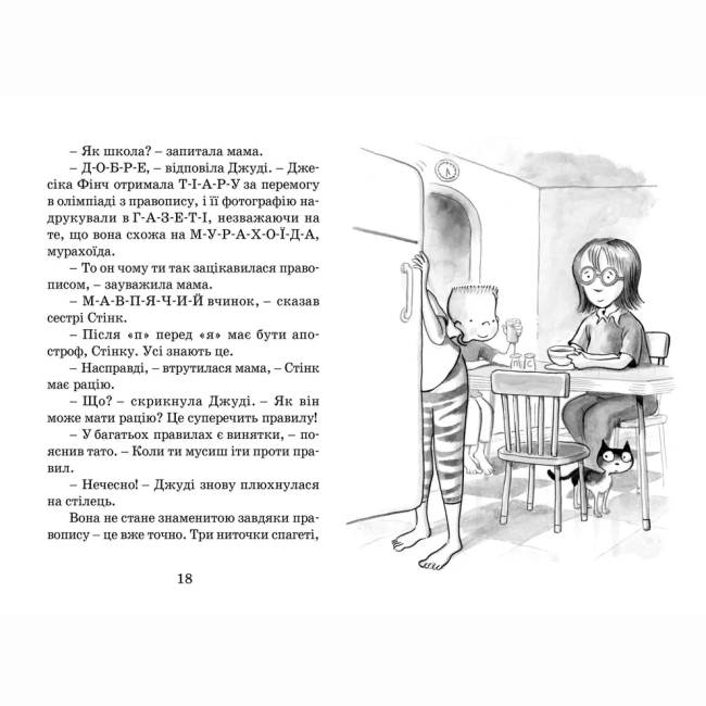 Художня література для дітей (7-13 років) - Книжка «Джуді Муді стає знаменитою» (9786176792000)#4