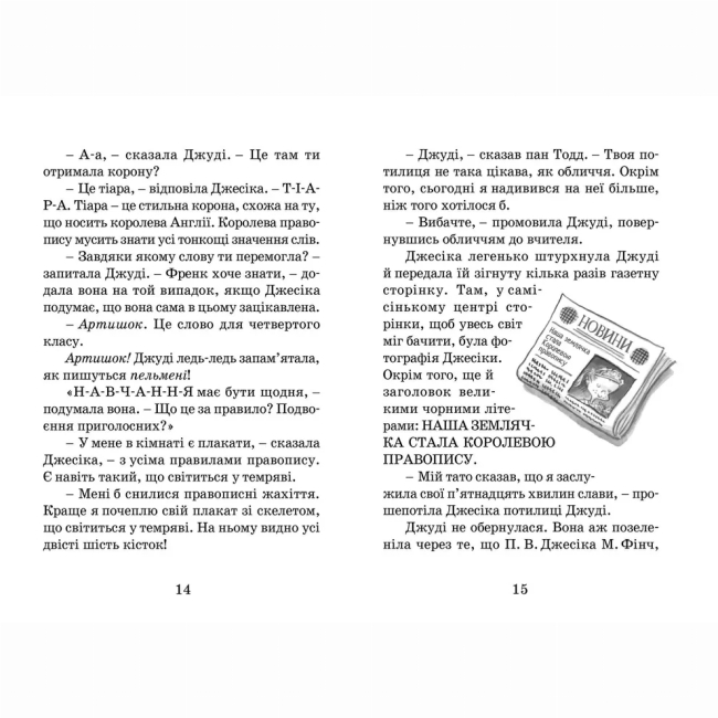 Художня література для дітей (7-13 років) - Книжка «Джуді Муді стає знаменитою» (9786176792000)#5