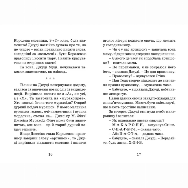 Художня література для дітей (7-13 років) - Книжка «Джуді Муді стає знаменитою» (9786176792000)#6