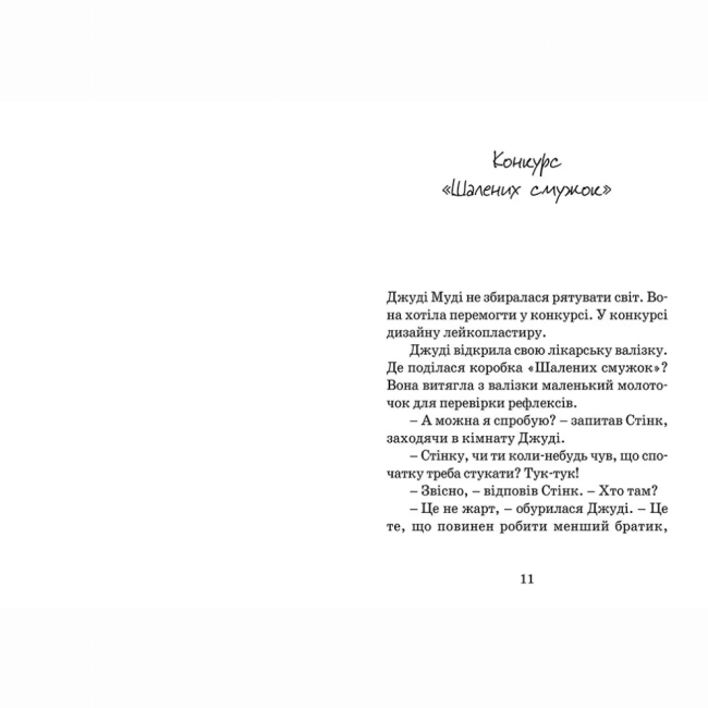 Художня література для дітей (7-13 років) - Книжка «Джуді Муді рятує світ» (9786176792468)#2