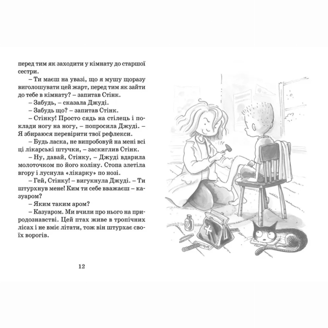 Художня література для дітей (7-13 років) - Книжка «Джуді Муді рятує світ» (9786176792468)#3