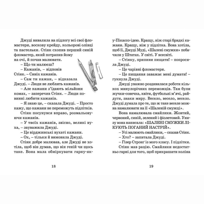 Художня література для дітей (7-13 років) - Книжка «Джуді Муді рятує світ» (9786176792468)#6