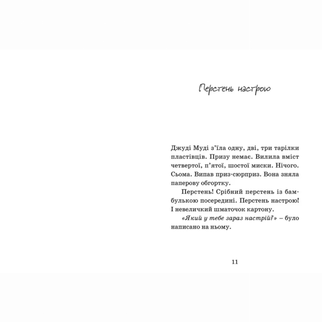 Художня література для дітей (7-13 років) - Книжка «Джуді Муді віщує майбутнє» (9786176793397)#2