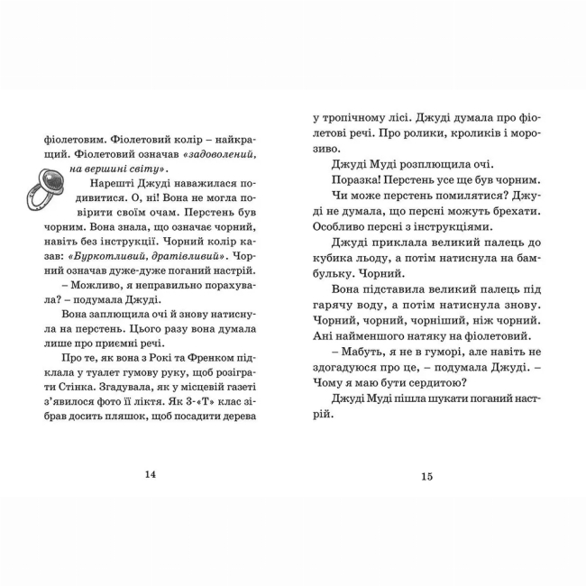 Художня література для дітей (7-13 років) - Книжка «Джуді Муді віщує майбутнє» (9786176793397)#3