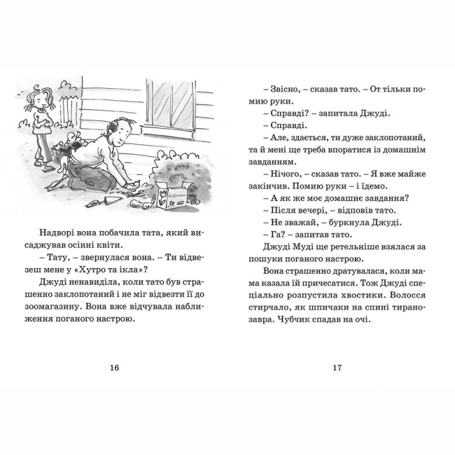 Художня література для дітей (7-13 років) - Книжка «Джуді Муді віщує майбутнє» (9786176793397)#4