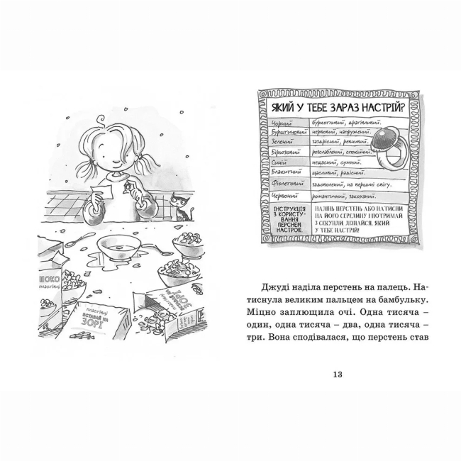 Художня література для дітей (7-13 років) - Книжка «Джуді Муді віщує майбутнє» (9786176793397)#5