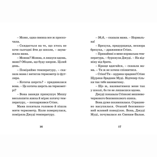 Художественная литература для детей (7-13 лет) - Книжка «Джуді Муді — лікарка» (9786176794202)#3